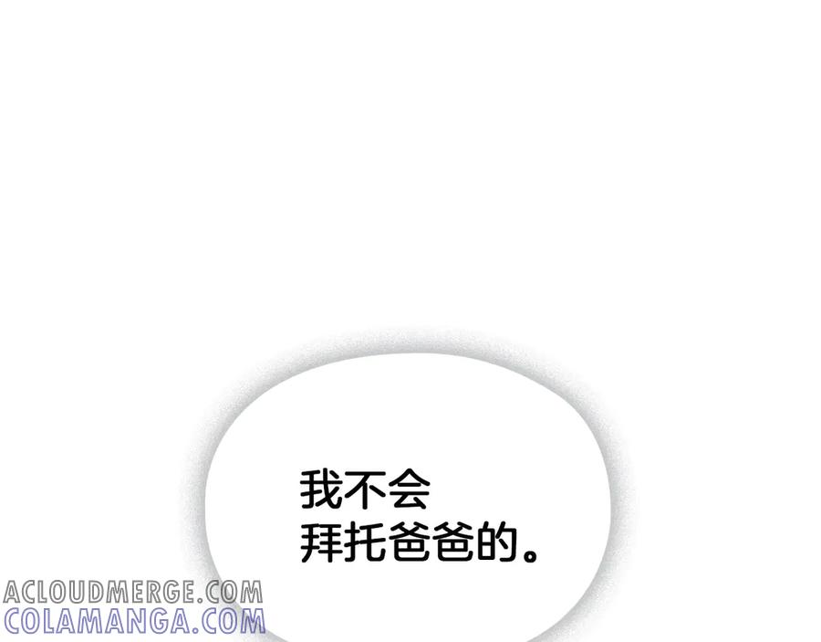 《配角决定成为假替身》第32话 真正的意图 第173页