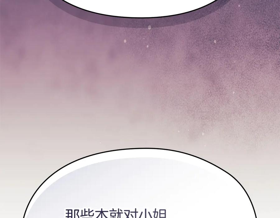 《配角决定成为假替身》第32话 真正的意图 第110页