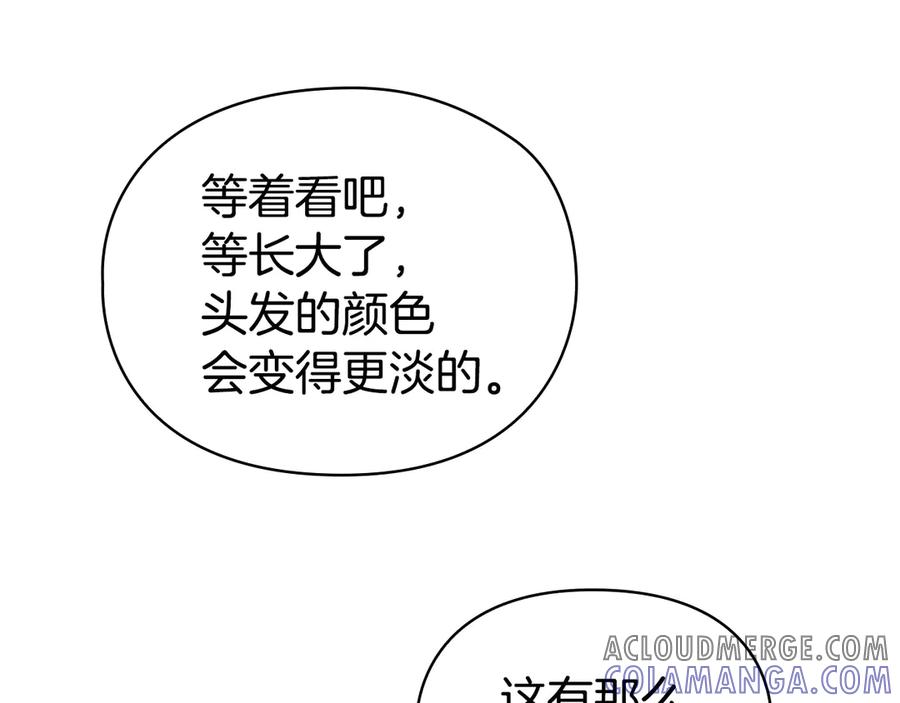 《配角决定成为假替身》第32话 真正的意图 第121页