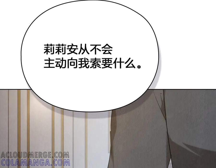 《配角决定成为假替身》第32话 真正的意图 第165页