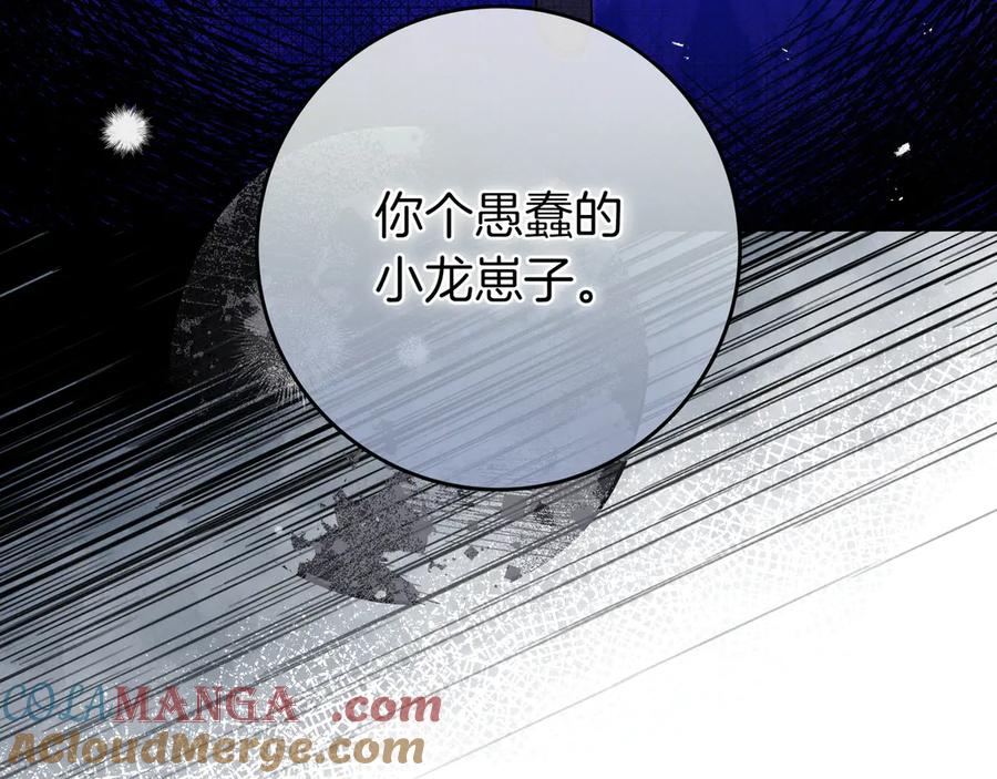 《只想在反派爸爸身边躺平》第6话 实验狂魔 第173页