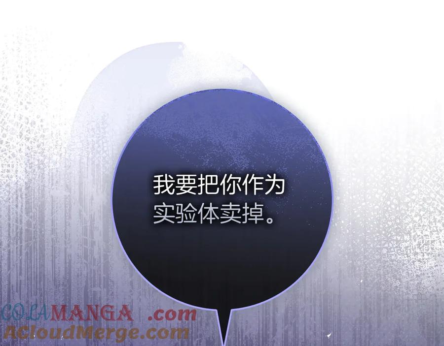 《只想在反派爸爸身边躺平》第6话 实验狂魔 第177页