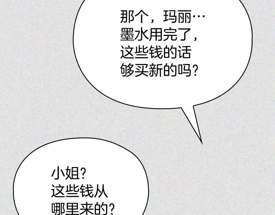《配角决定成为假替身》第32话 真正的意图 第186页