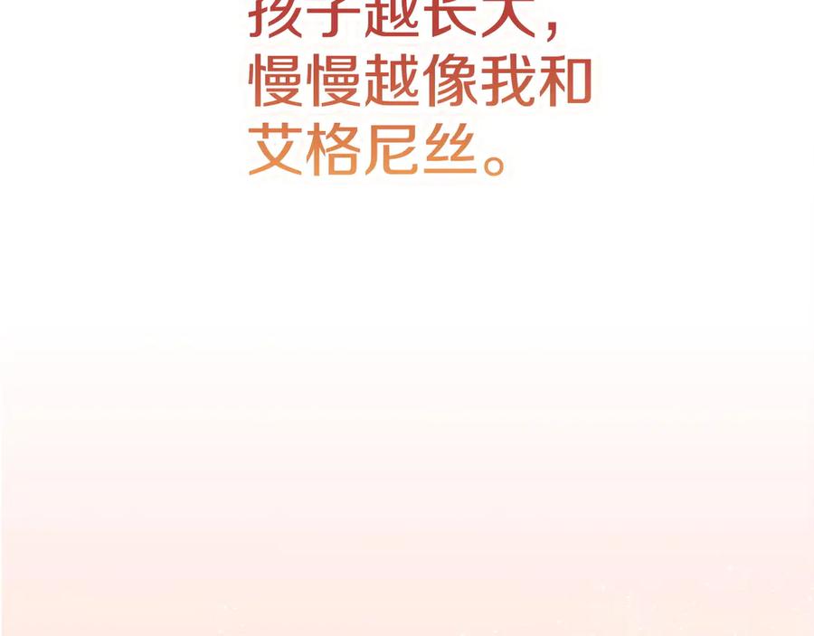 《配角决定成为假替身》第32话 真正的意图 第126页