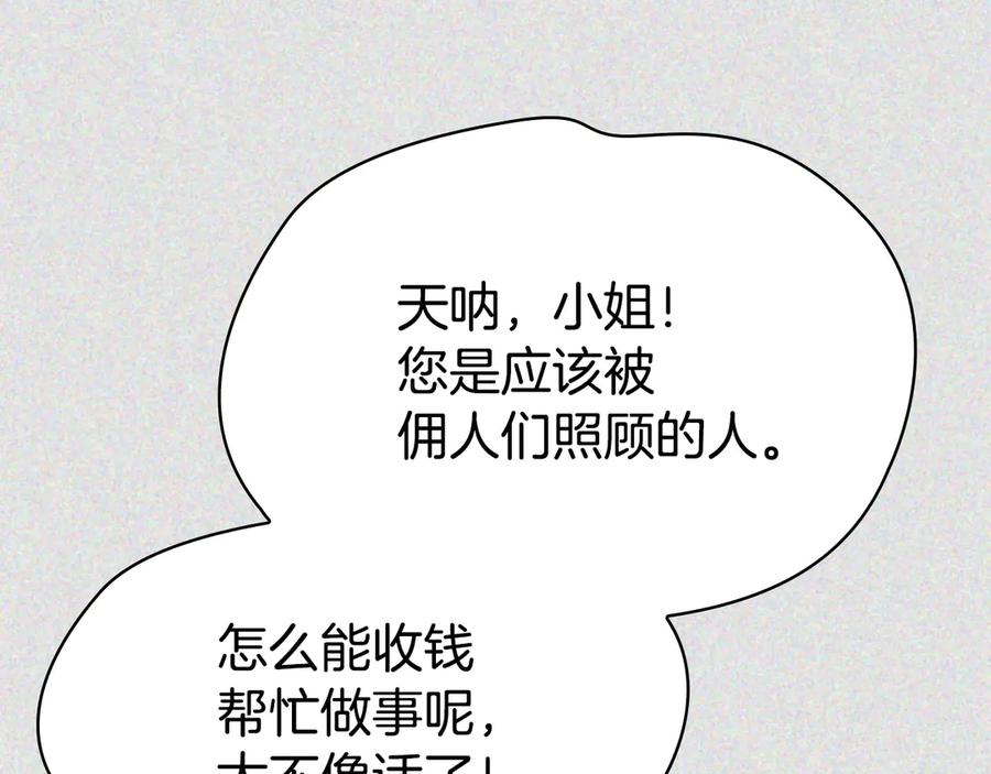 《配角决定成为假替身》第32话 真正的意图 第190页
