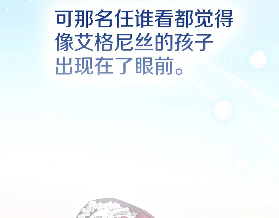 《配角决定成为假替身》第32话 真正的意图 第138页
