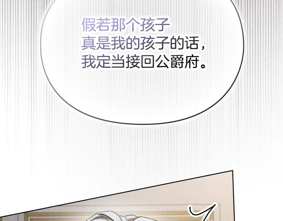 《配角决定成为假替身》第32话 真正的意图 第152页