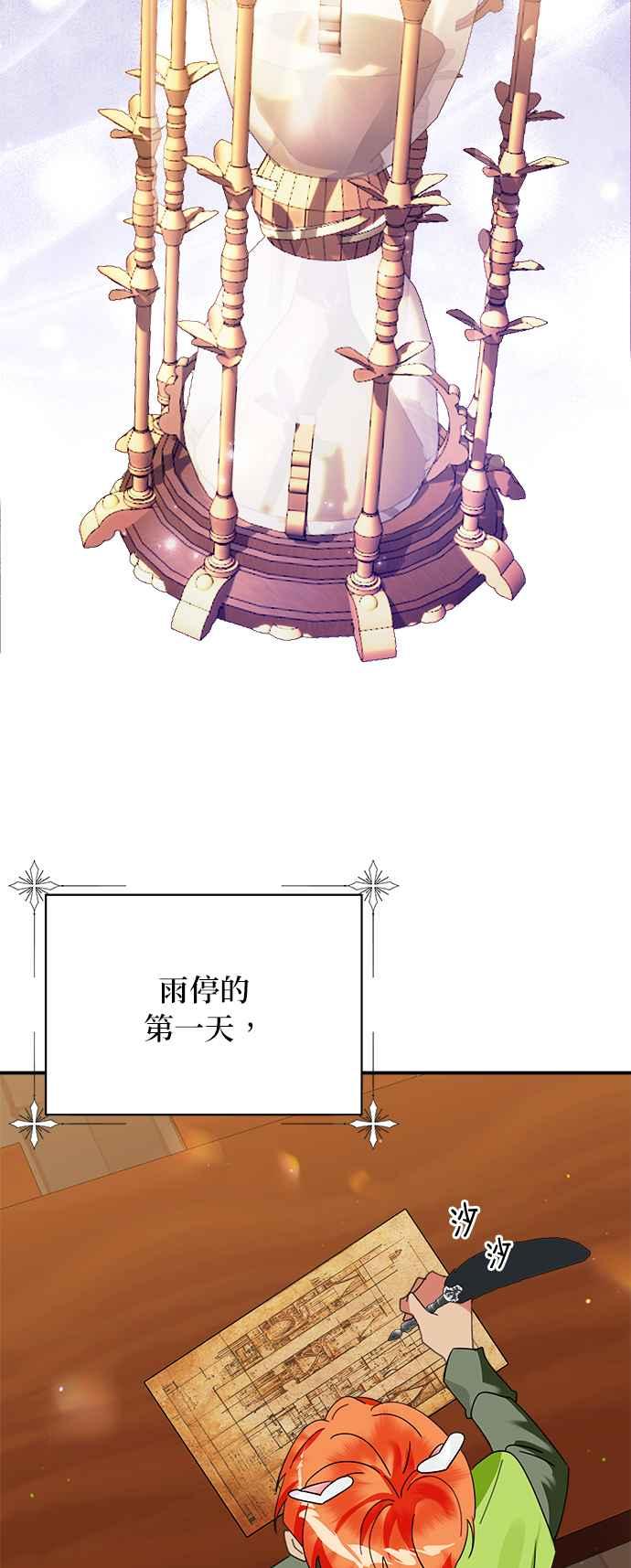 《小小人质太可爱》第70话 第33页