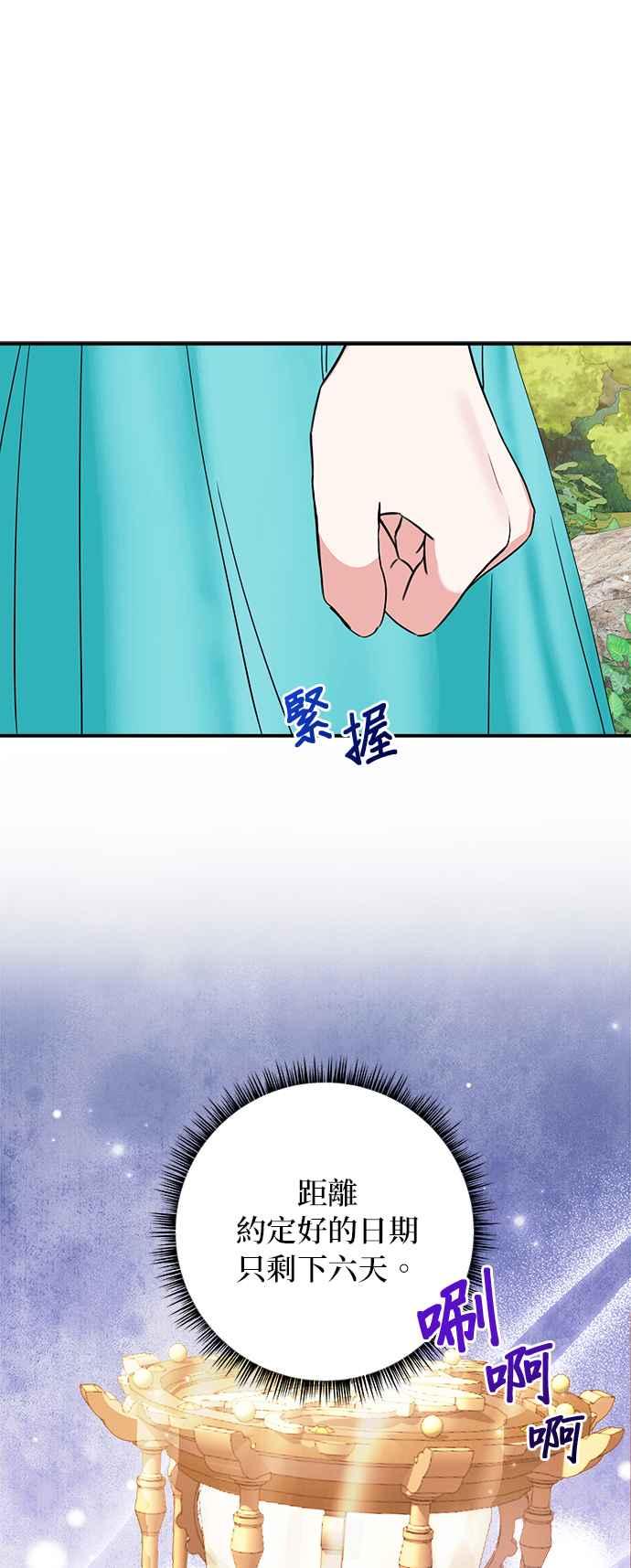《小小人质太可爱》第70话 第32页