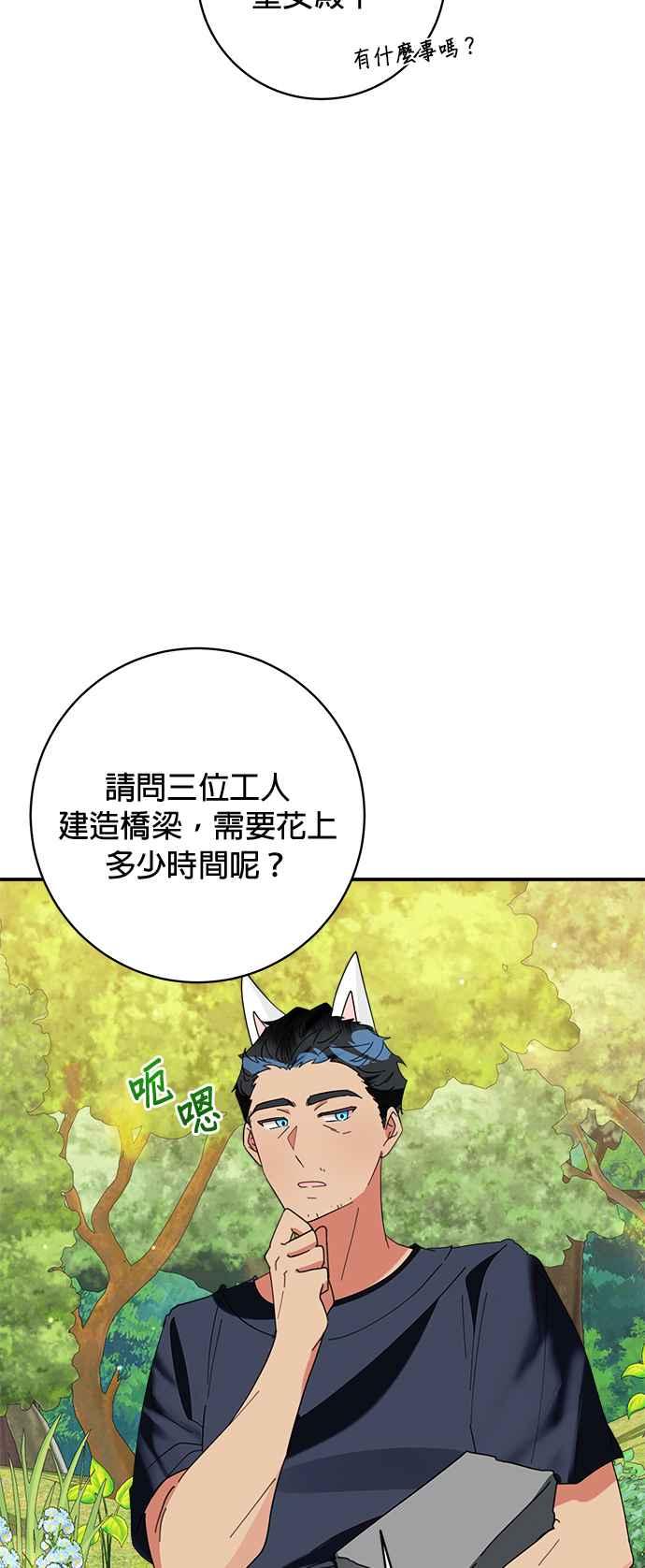 《小小人质太可爱》第70话 第30页