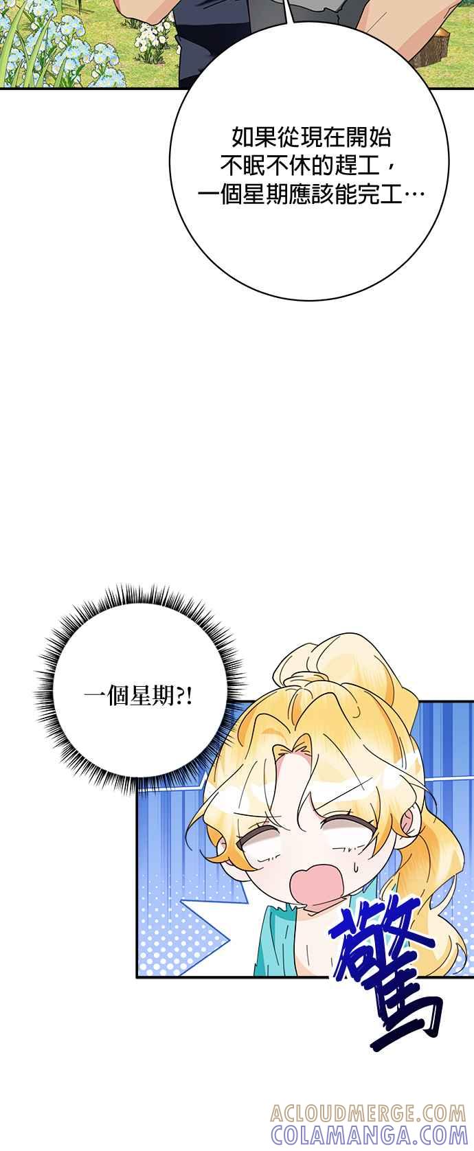 《小小人质太可爱》第70话 第31页