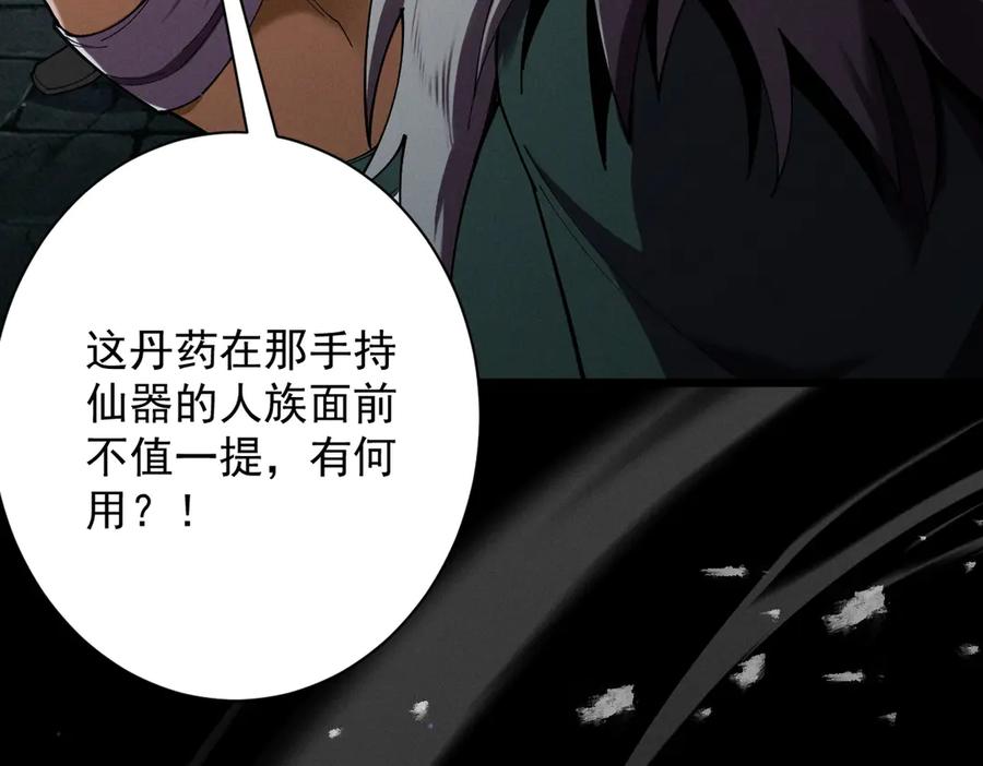 遇强则强，我的修为无上限 - 第71话 暗流涌动 - 第70张图