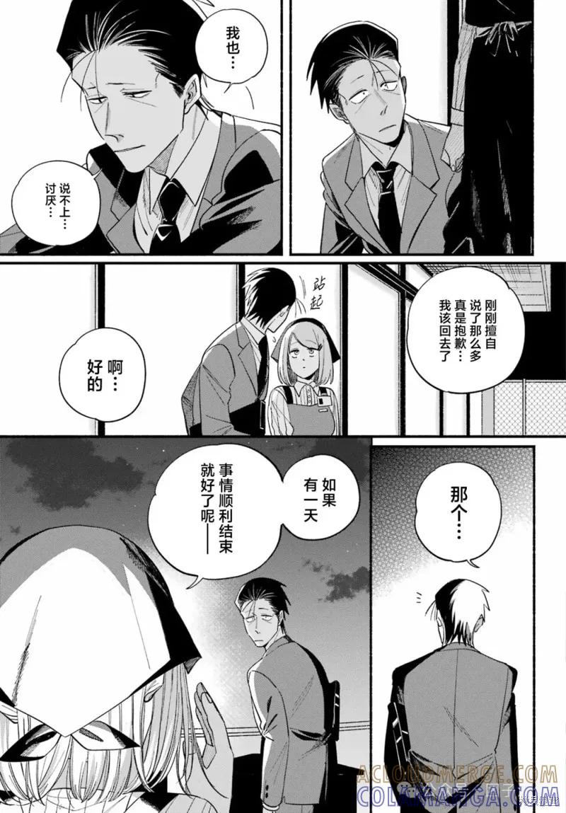 《在超市后门吸烟的二人》第50话 第37页