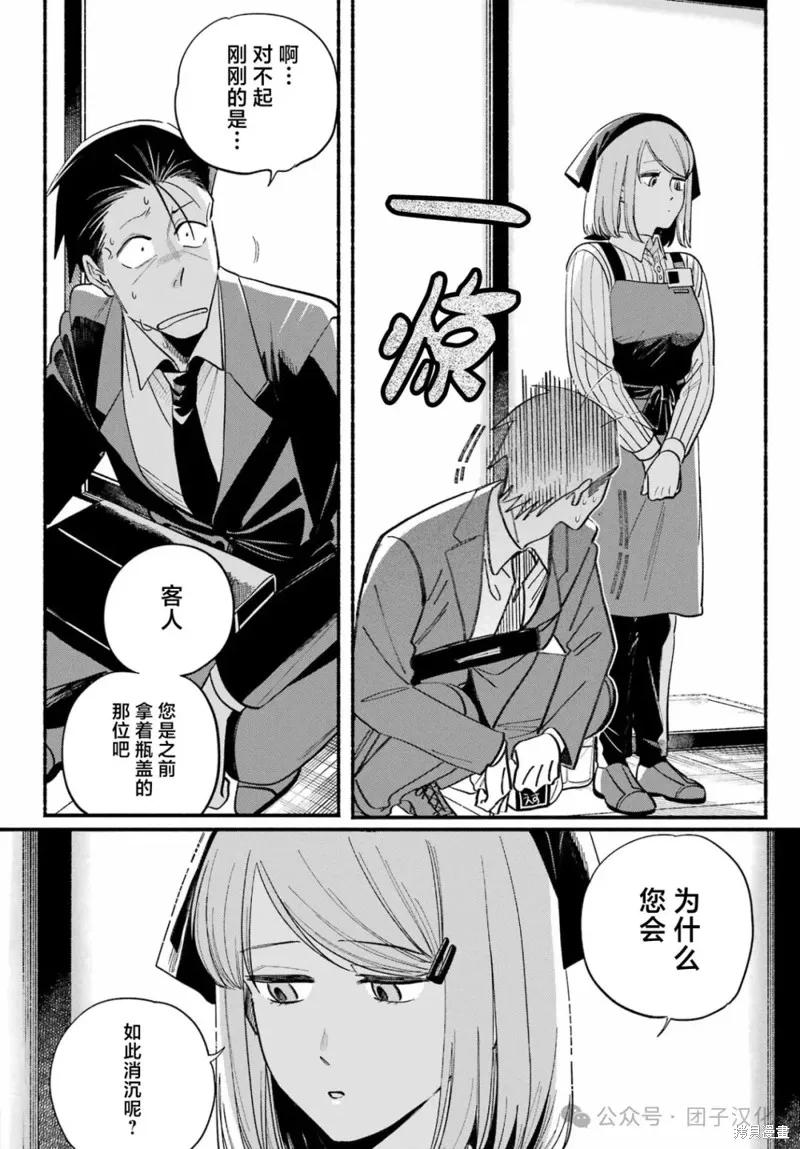 《在超市后门吸烟的二人》第50话 第34页
