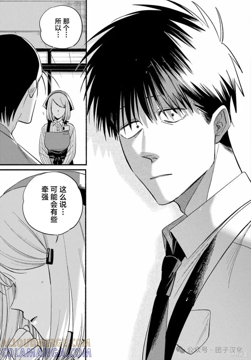 《在超市后门吸烟的二人》第50话 第39页