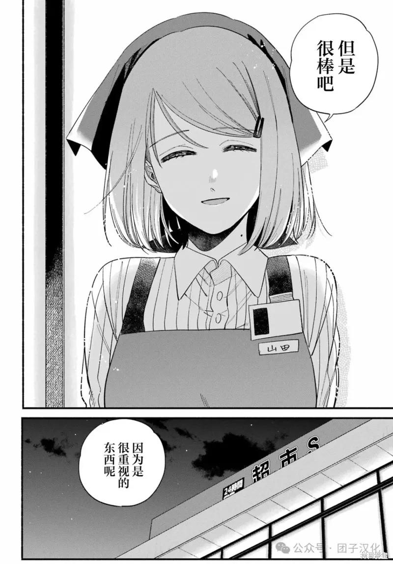 《在超市后门吸烟的二人》第50话 第40页