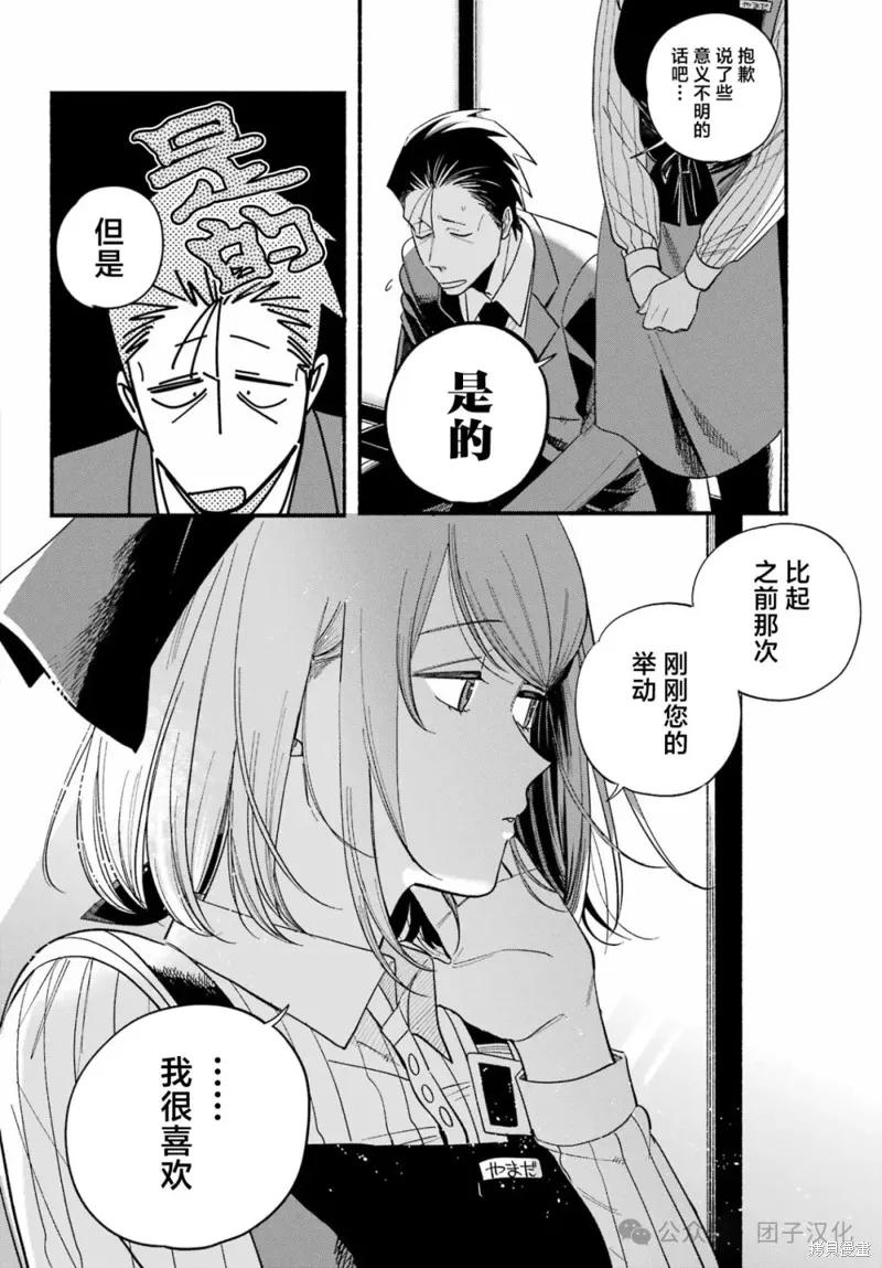 《在超市后门吸烟的二人》第50话 第36页