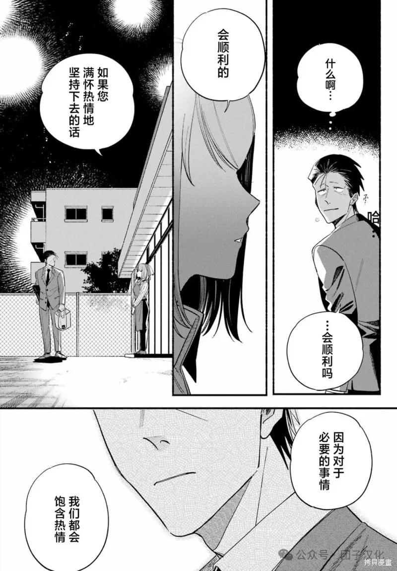 《在超市后门吸烟的二人》第50话 第38页