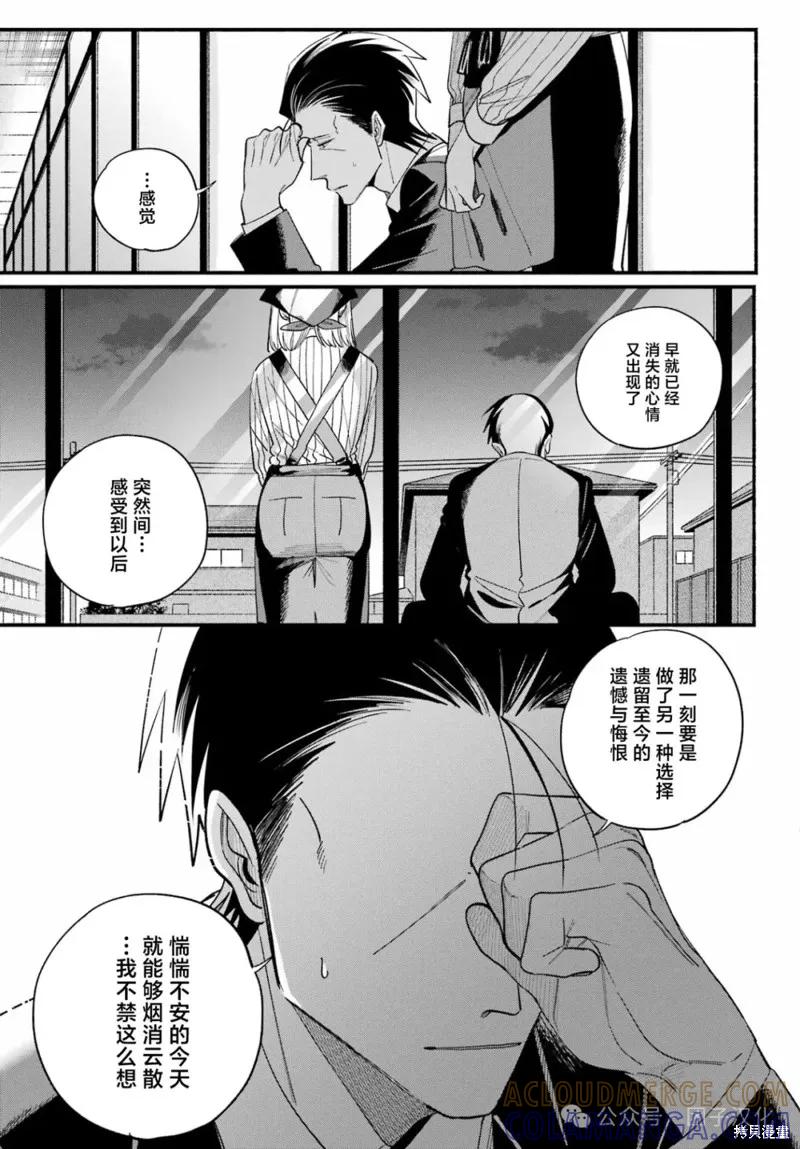 《在超市后门吸烟的二人》第50话 第35页