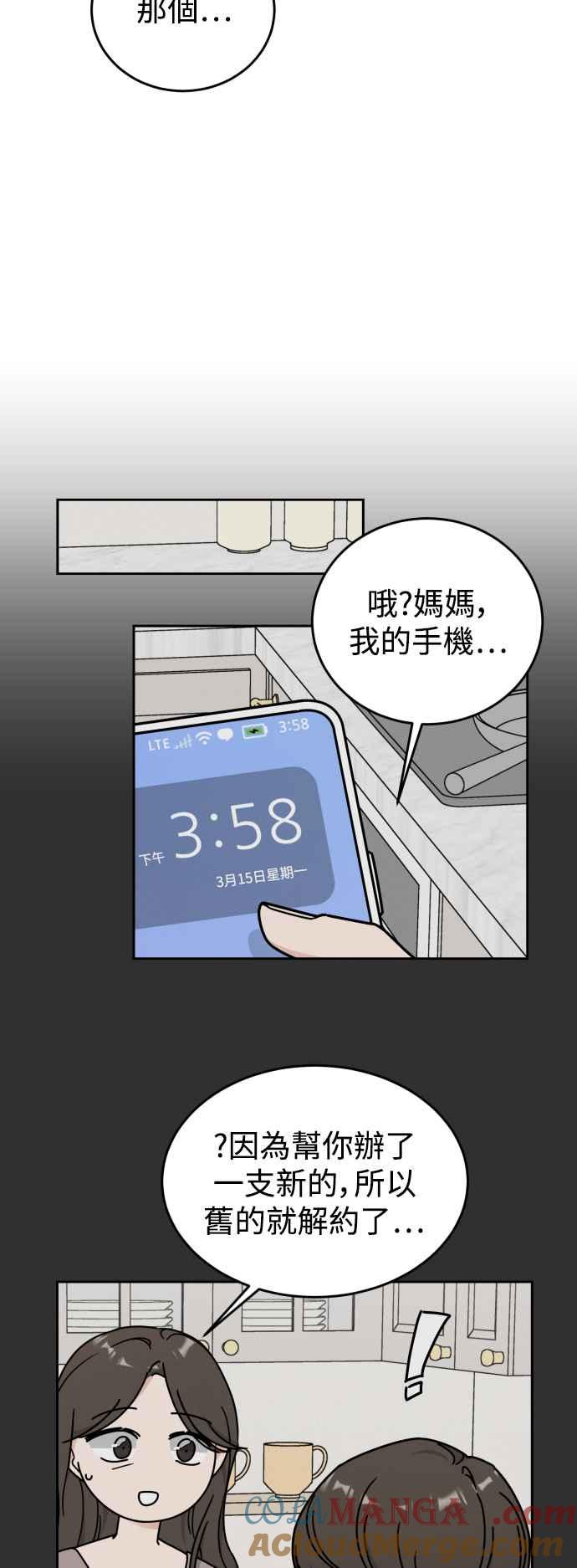 《旧衣回收箱的丘比特》外传3 不是爱 第28页