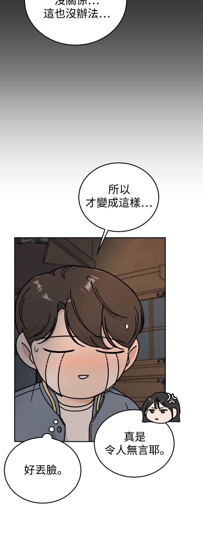《旧衣回收箱的丘比特》外传3 不是爱 第30页