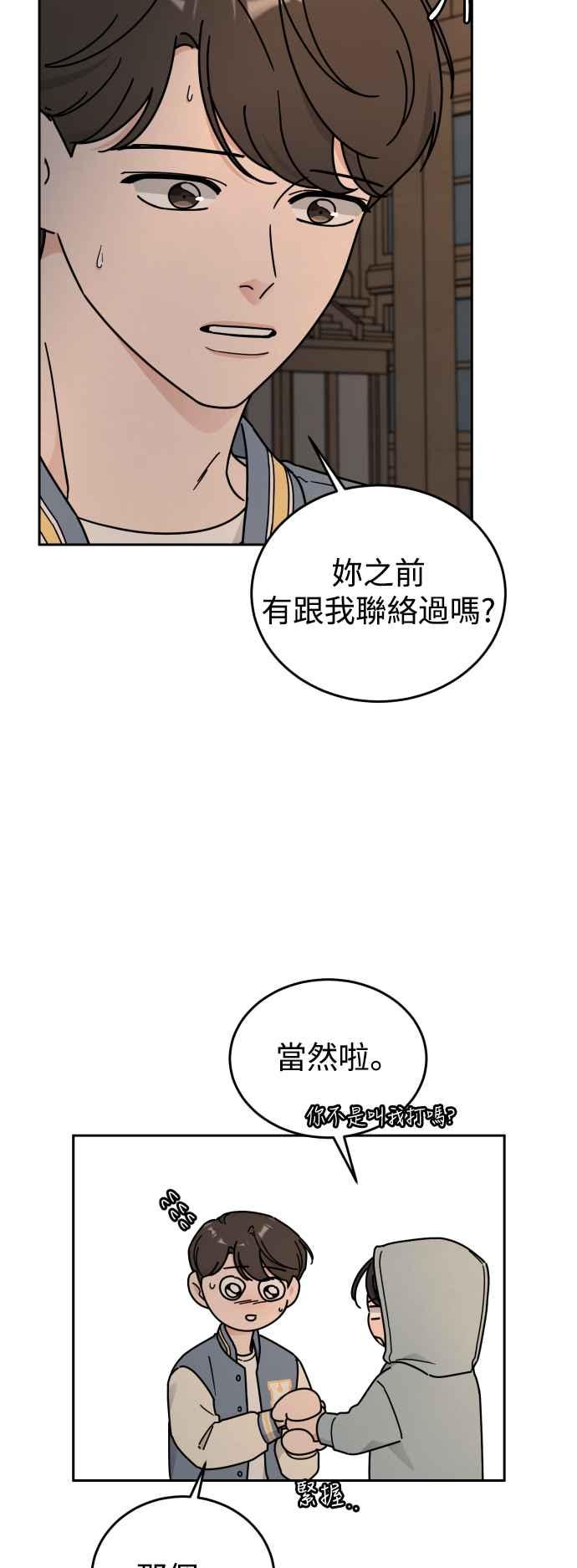 《旧衣回收箱的丘比特》外传3 不是爱 第27页