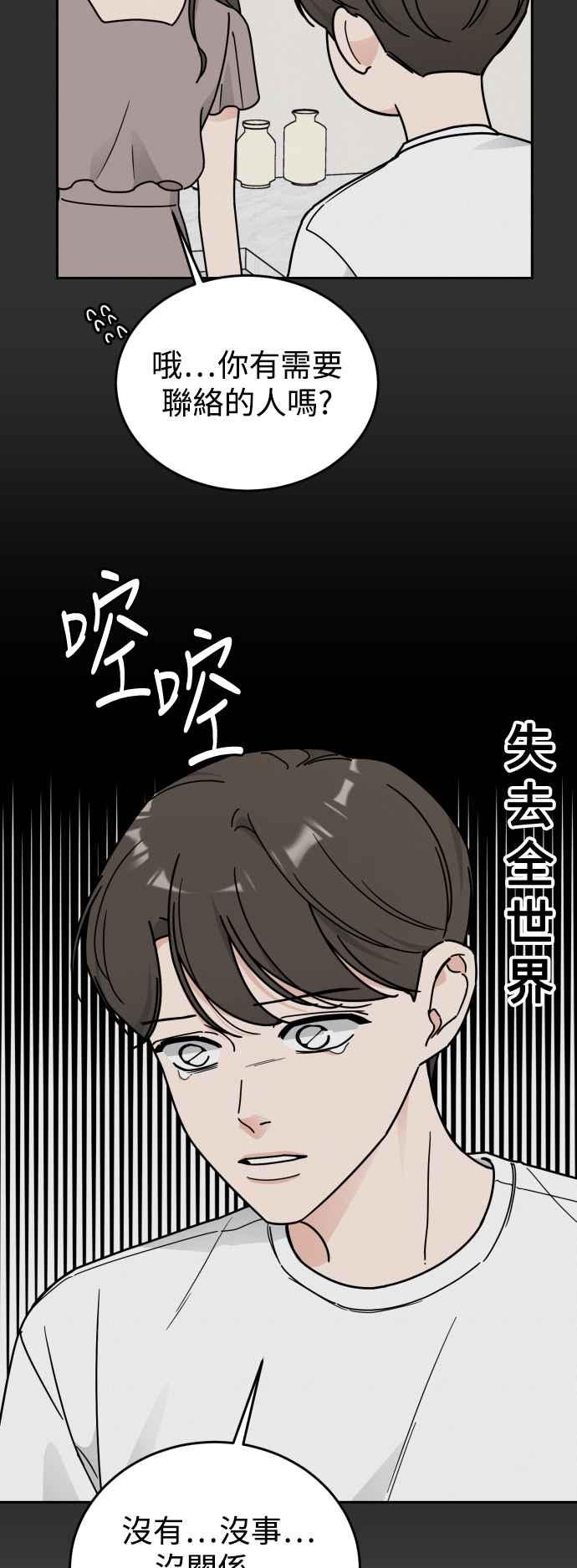 《旧衣回收箱的丘比特》外传3 不是爱 第29页