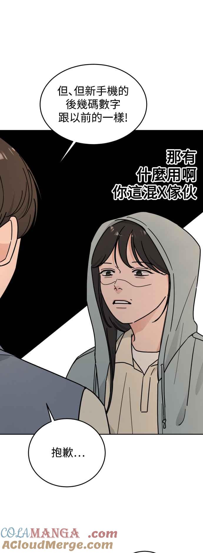 《旧衣回收箱的丘比特》外传3 不是爱 第31页