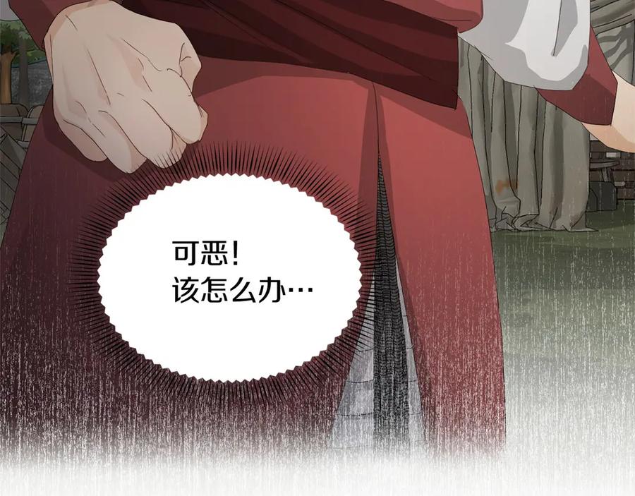 《复仇千金的第二人生》第163话 你死我活 第46页