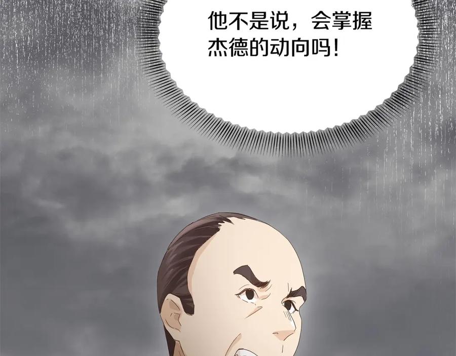 《复仇千金的第二人生》第163话 你死我活 第44页