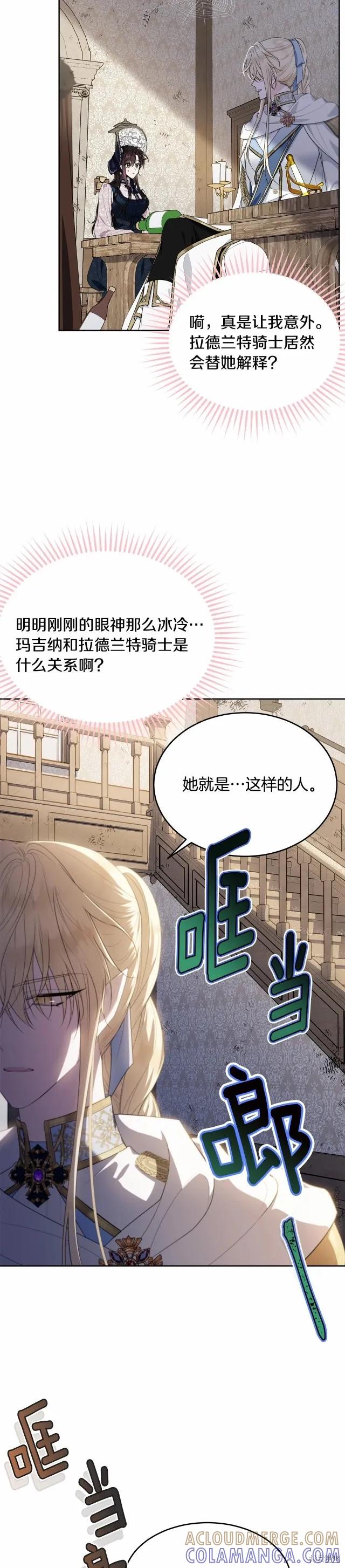 《明明是冷美人小姐却变成了忠犬大少爷》第90话 第7页