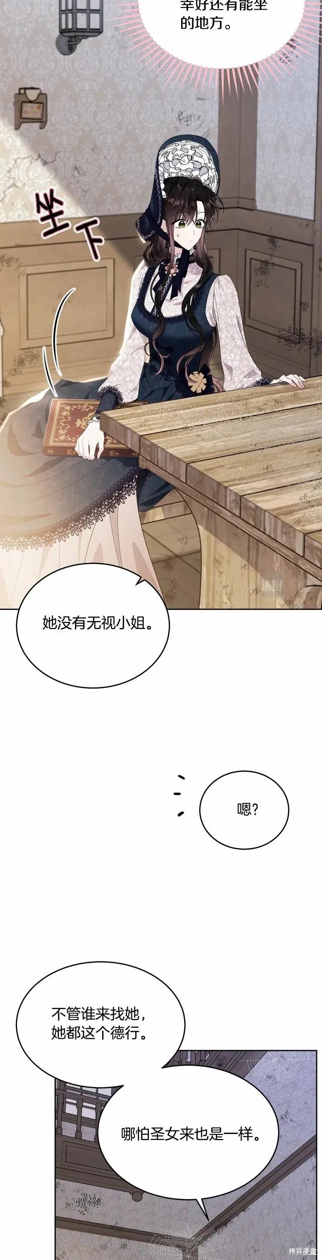 《明明是冷美人小姐却变成了忠犬大少爷》第90话 第6页