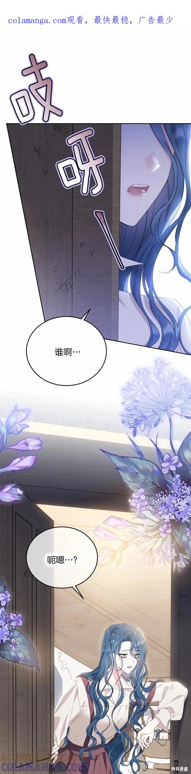 《明明是冷美人小姐却变成了忠犬大少爷》第90话 第1页
