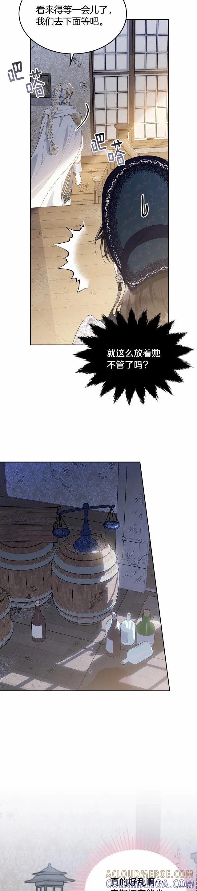 《明明是冷美人小姐却变成了忠犬大少爷》第90话 第5页