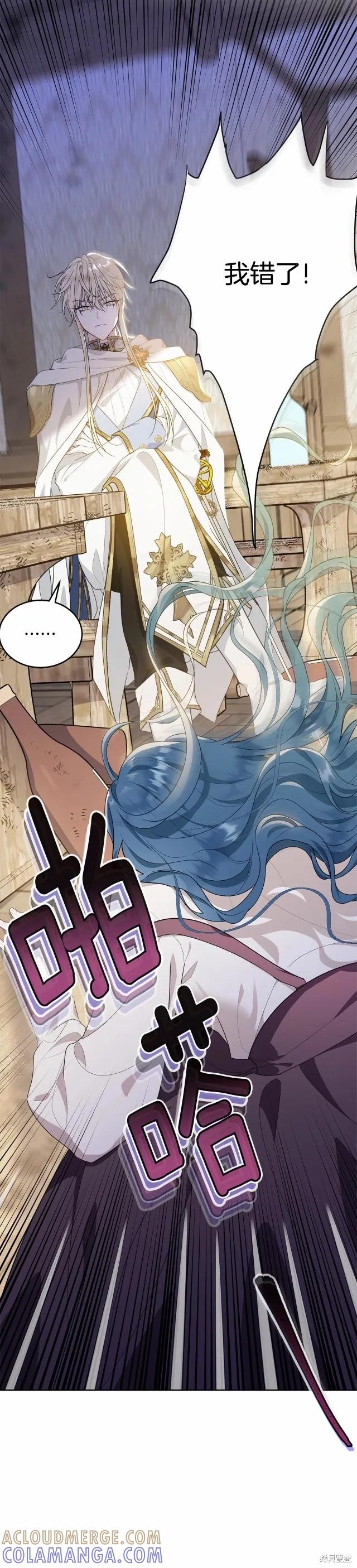 《明明是冷美人小姐却变成了忠犬大少爷》第90话 第9页