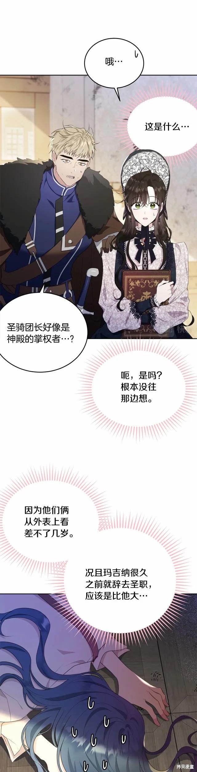 《明明是冷美人小姐却变成了忠犬大少爷》第90话 第10页