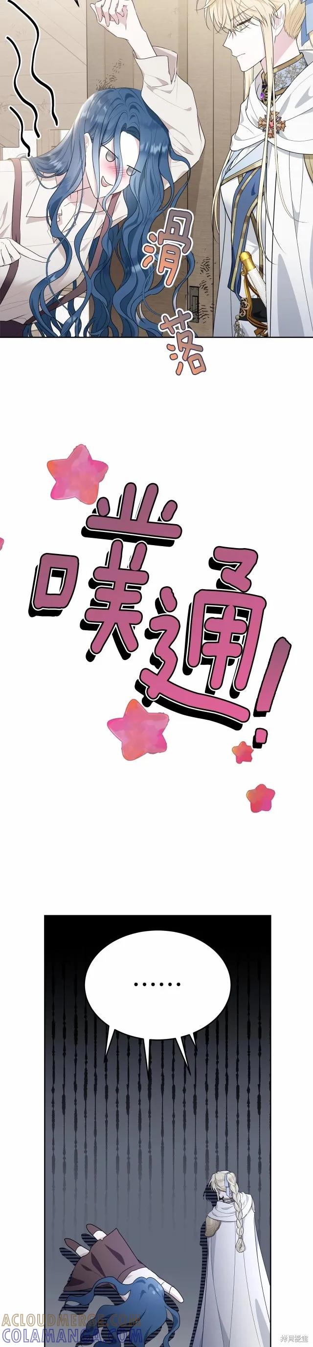 《明明是冷美人小姐却变成了忠犬大少爷》第90话 第3页