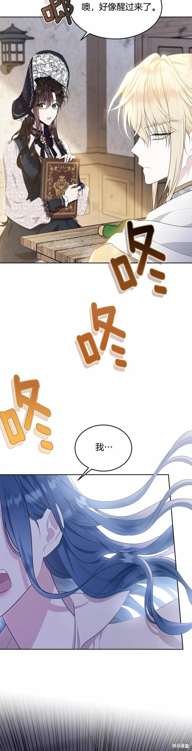 《明明是冷美人小姐却变成了忠犬大少爷》第90话 第8页