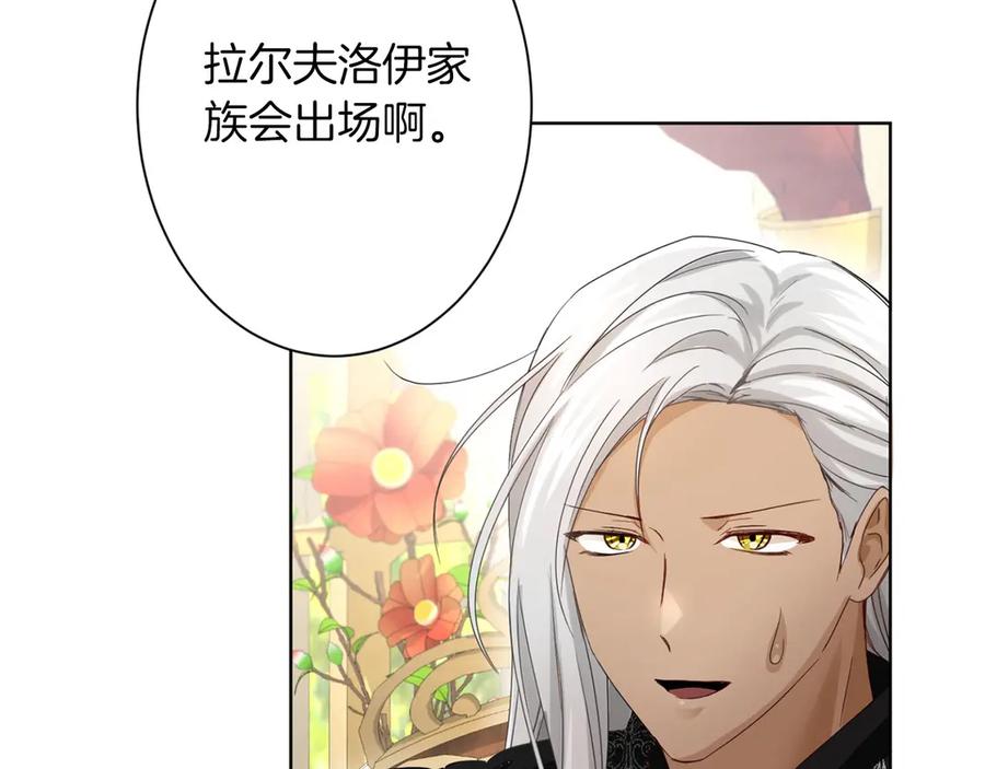《复仇千金的第二人生》第165话 三方条约 第130页