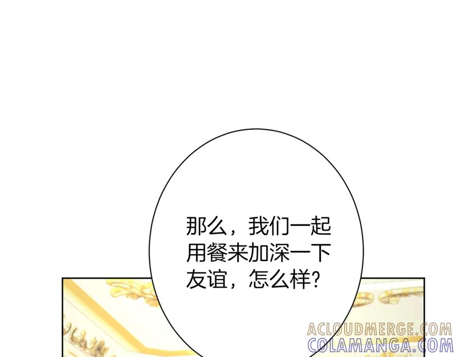 《复仇千金的第二人生》第165话 三方条约 第77页