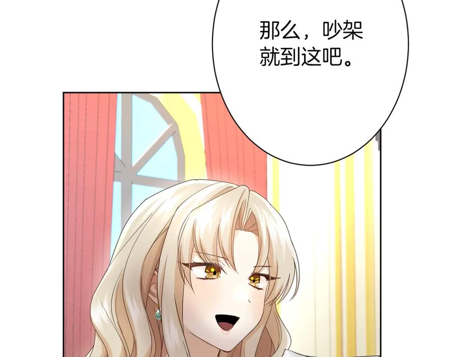 《复仇千金的第二人生》第165话 三方条约 第84页