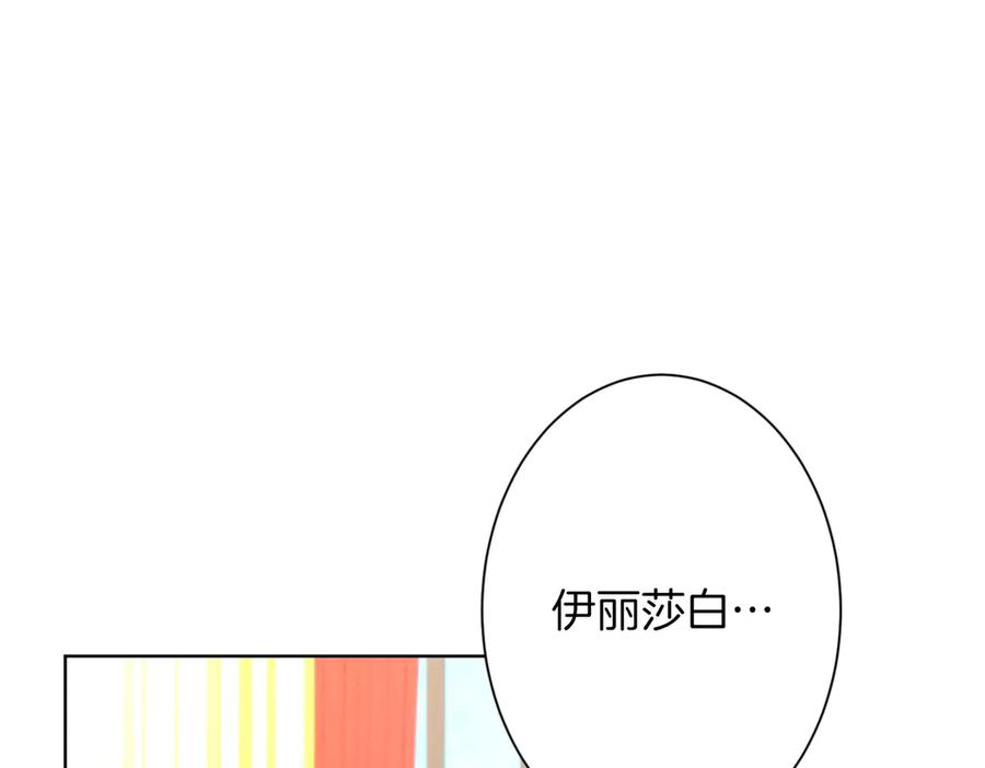《复仇千金的第二人生》第165话 三方条约 第90页