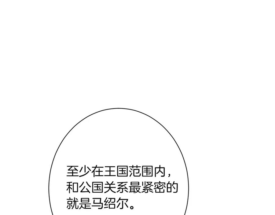 《复仇千金的第二人生》第165话 三方条约 第132页