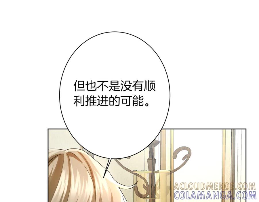 《复仇千金的第二人生》第165话 三方条约 第105页