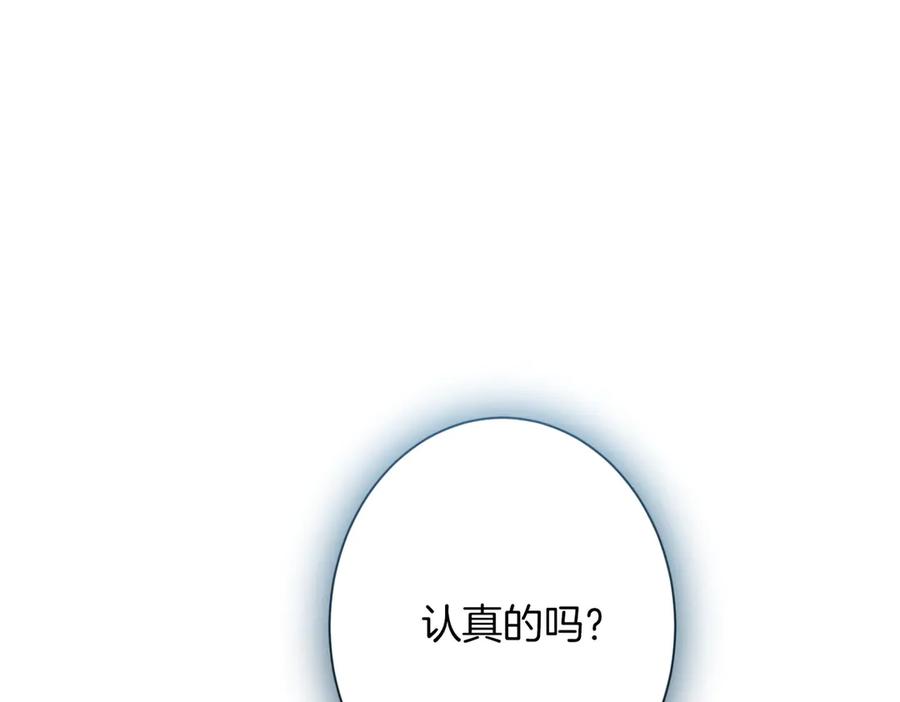 《复仇千金的第二人生》第165话 三方条约 第95页