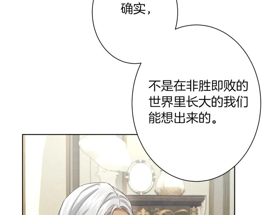 《复仇千金的第二人生》第165话 三方条约 第108页