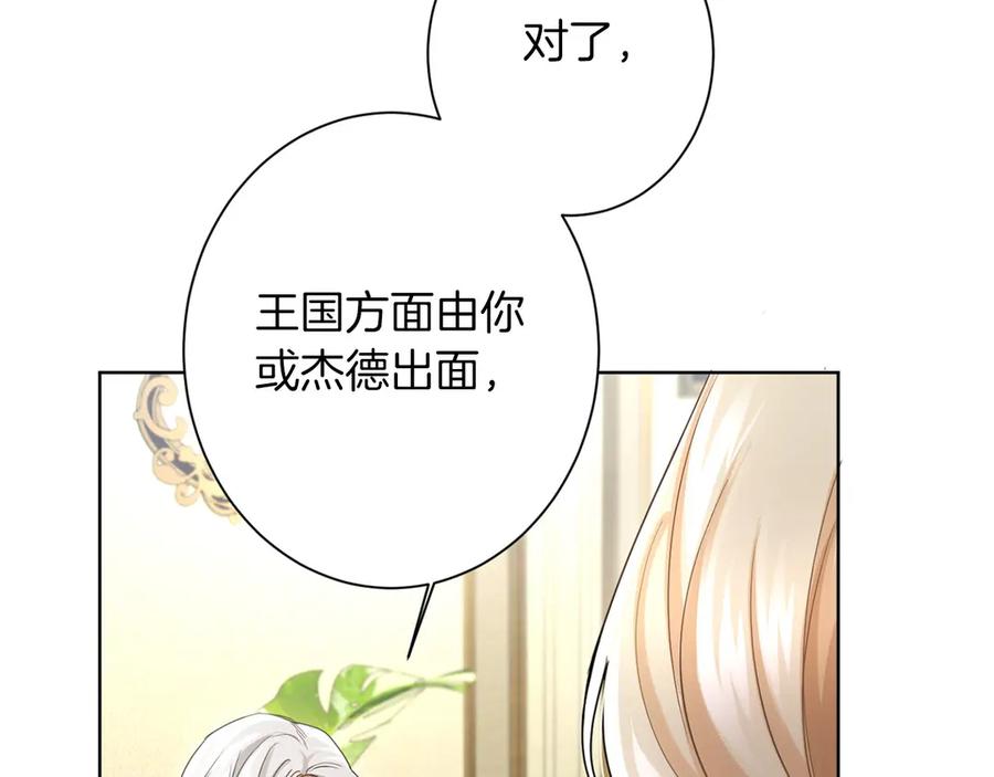 《复仇千金的第二人生》第165话 三方条约 第118页