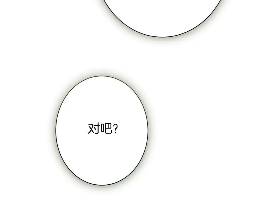《复仇千金的第二人生》第165话 三方条约 第116页