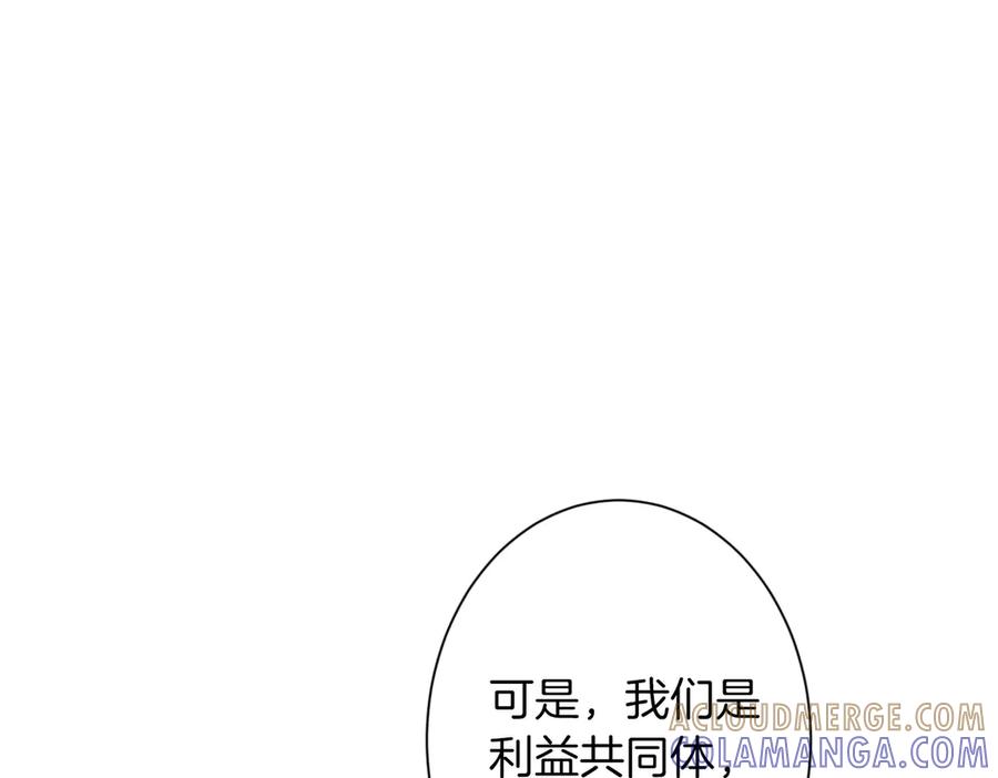 《复仇千金的第二人生》第165话 三方条约 第73页