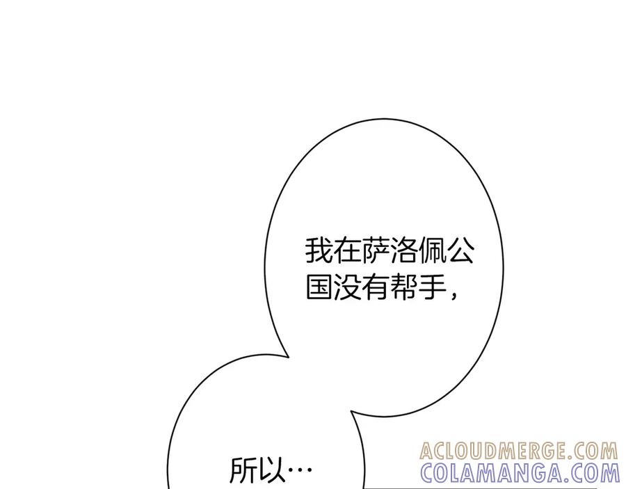 《复仇千金的第二人生》第165话 三方条约 第125页